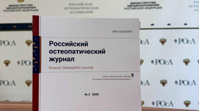 Новый номер РОЖ №3 (70) 2025 года!